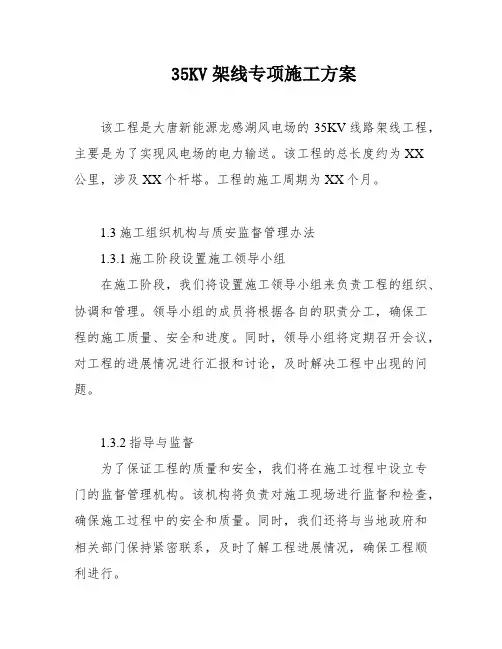 35KV架线专项施工方案