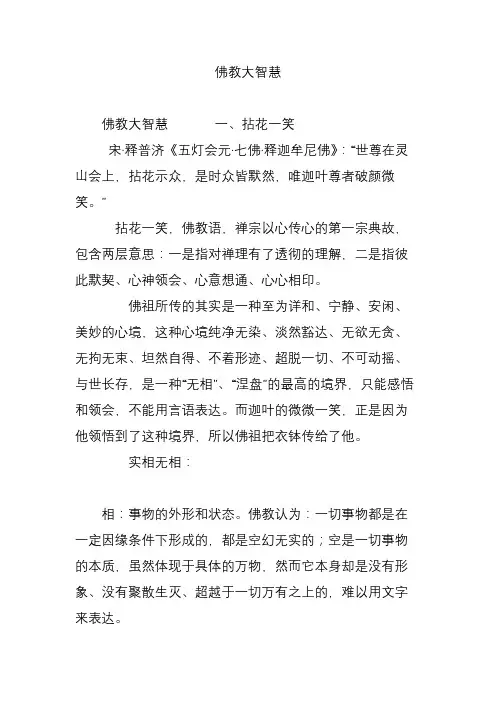 佛教大智慧