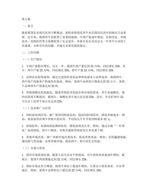养牛行业工作总结报告范文(3篇)