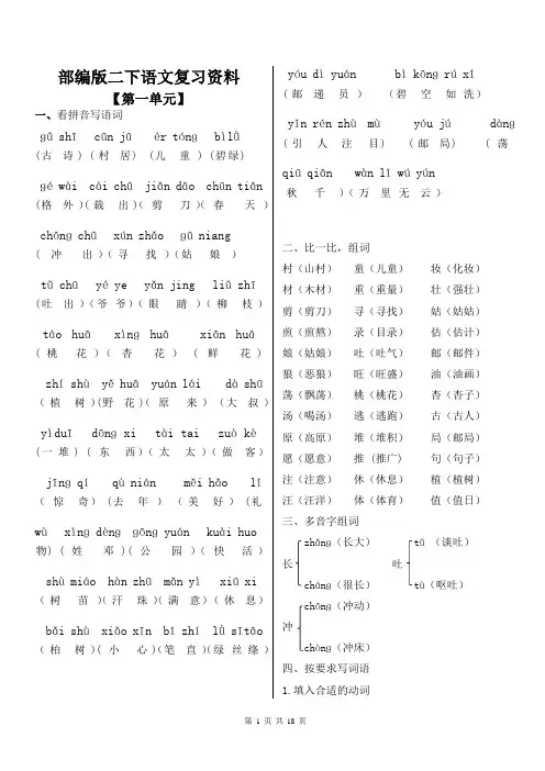 [部编版]二年级下册语文期末复习资料