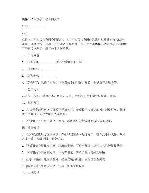 楼梯不锈钢扶手工程合同范本