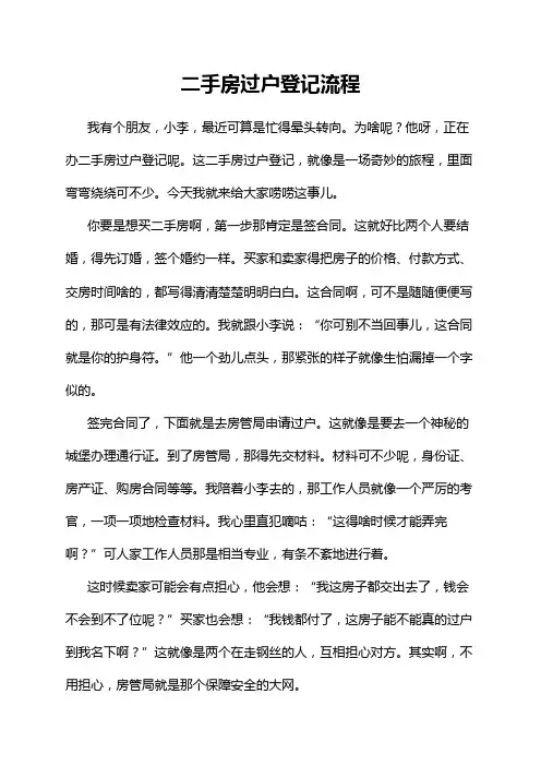 二手房过户登记流程