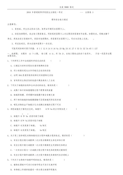 2018高考真题理科综合全国卷3(附答案解析)