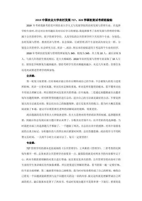 2020-2021中国农业大学农村发展727、828学硕初复试考研经验帖