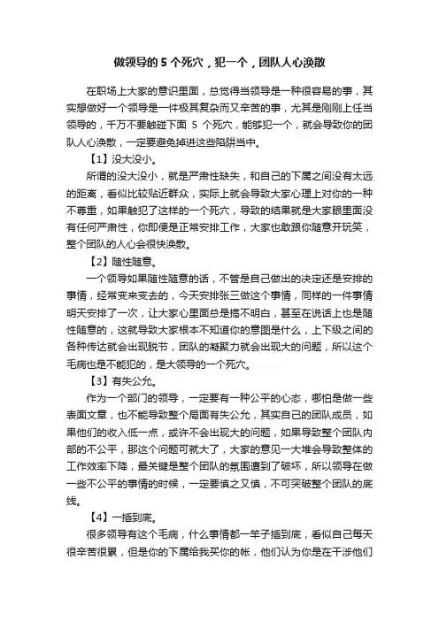 做领导的5个死穴，犯一个，团队人心涣散