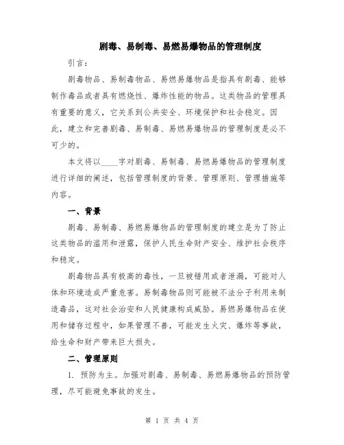 剧毒、易制毒、易燃易爆物品的管理制度