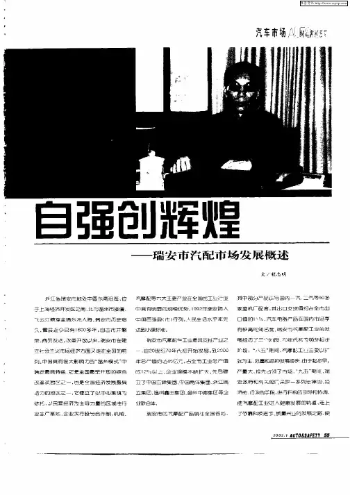 自强创辉煌—瑞安市汽配市场发展概述