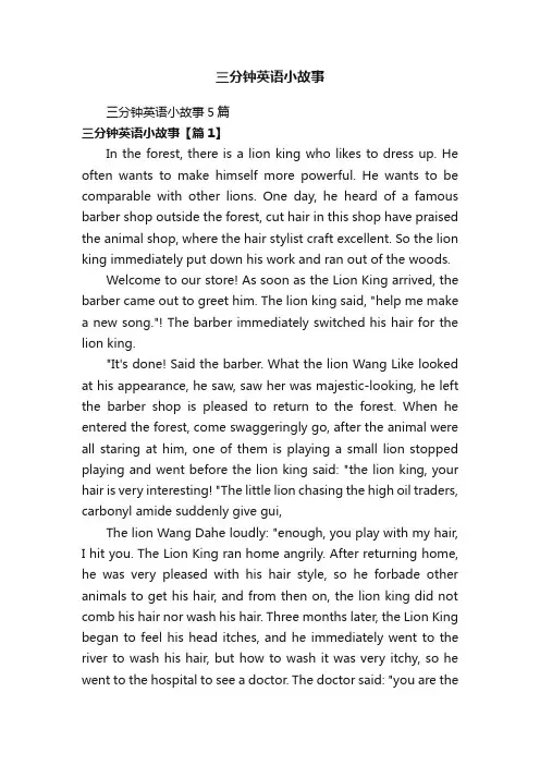 三分钟英语小故事