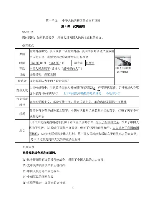 2025年人教版八年级下册历史课堂知识点笔记第2课抗美援朝