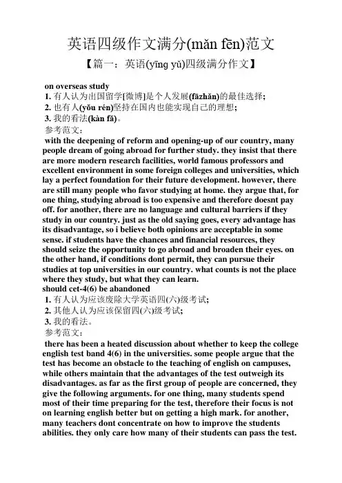 作文范文之英语四级作文满分范文