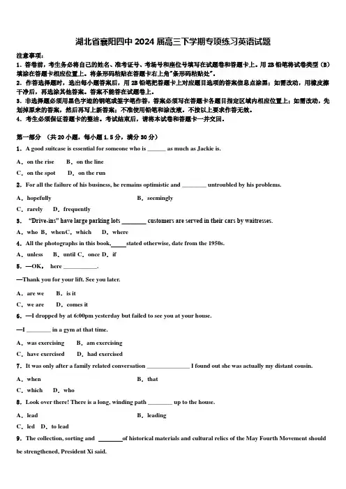 湖北省襄阳四中2024届高三下学期专项练习英语试题含解析