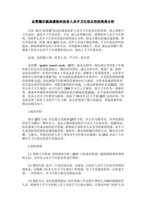 品管圈在提高感染科医务人员手卫生依从性的效果分析