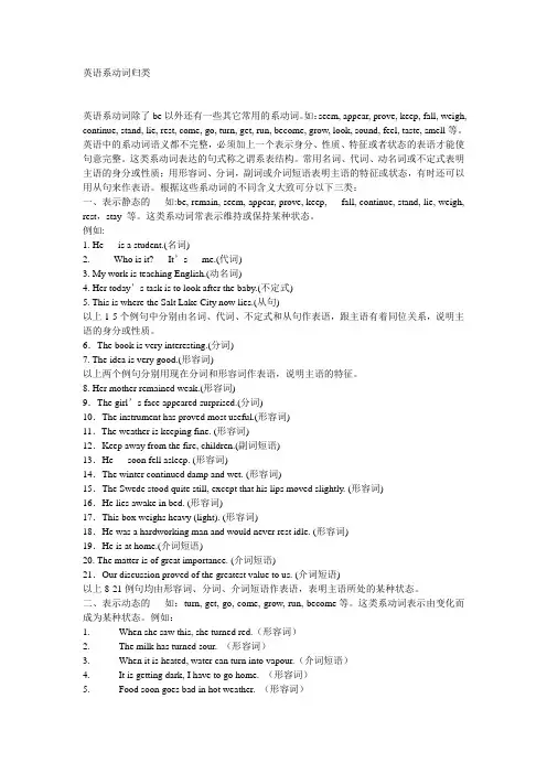 英语系动词归类