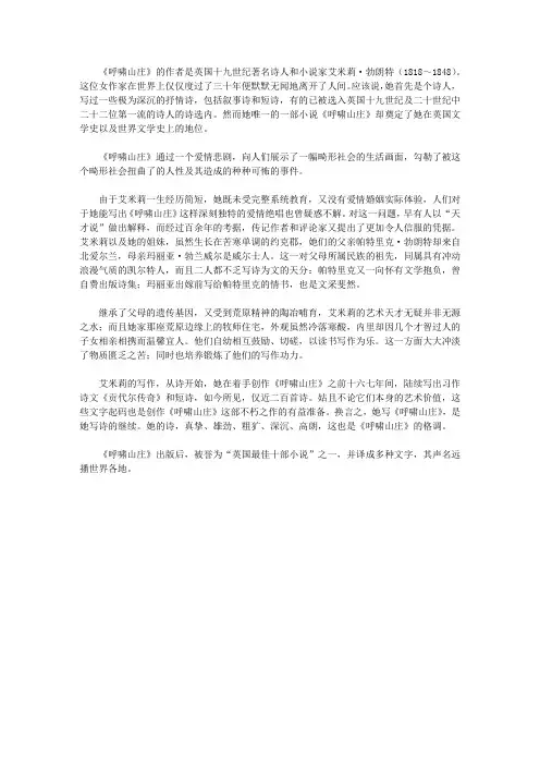呼啸山庄_导读