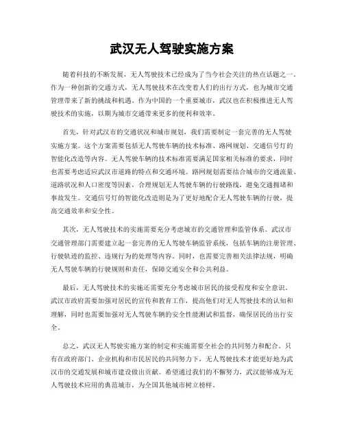 武汉无人驾驶实施方案