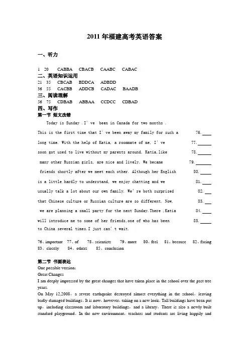 2011年福建高考英语答案