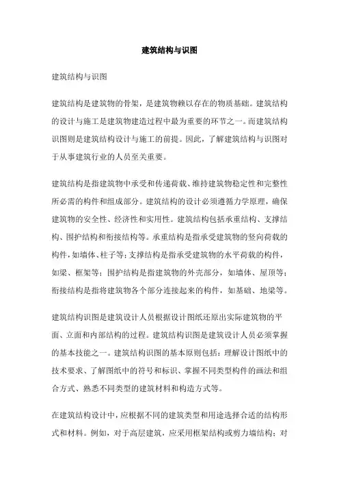 建筑结构与识图