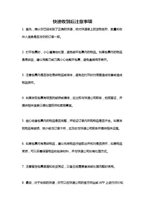 快递收到后注意事项