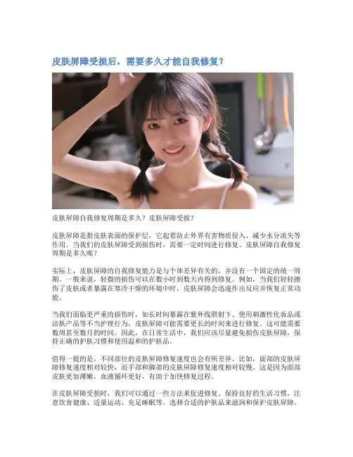 皮肤屏障受损后,需要多久才能自我修复？