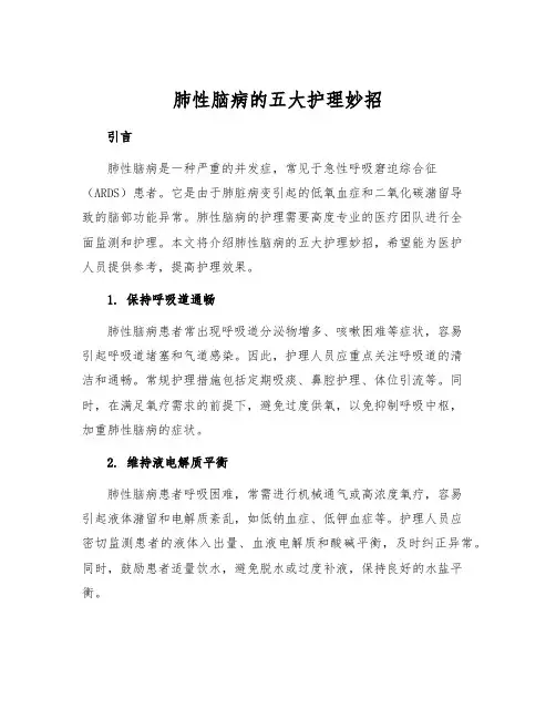 肺性脑病的五大护理妙招
