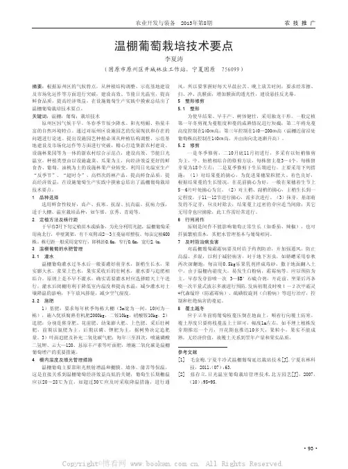 温棚葡萄栽培技术要点