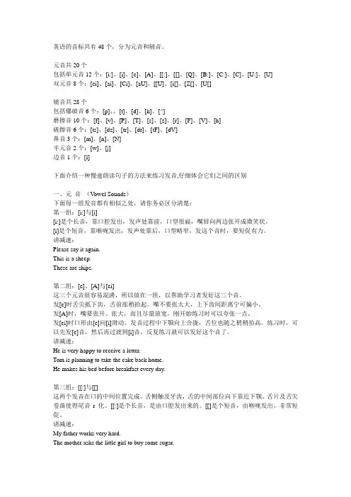 英语的音标共有48个