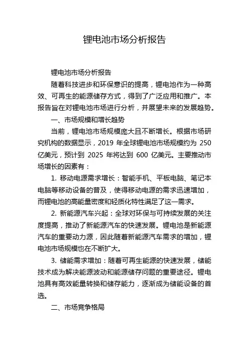 锂电池市场分析报告