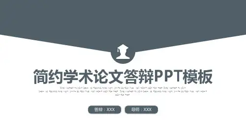 论文答辩毕业论文开题报告PPT模板