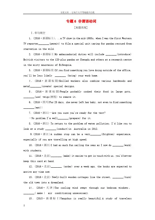 2018版高考英语大一轮复习第3部分语法专项专练专题6非谓语动词真题再现新人教版2018032316