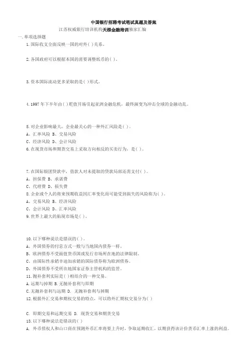 中国银行招聘考试笔试真题及答案