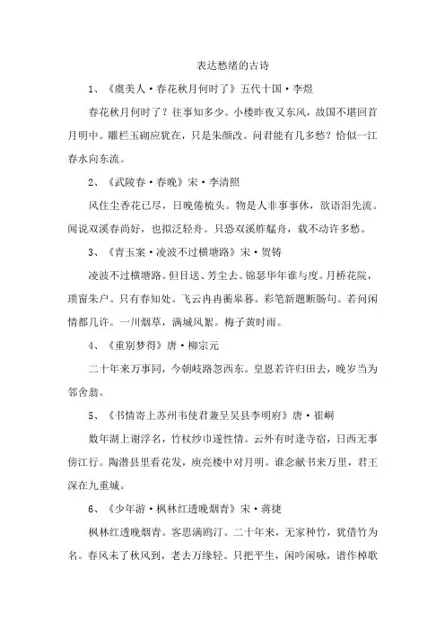 表达愁绪的古诗