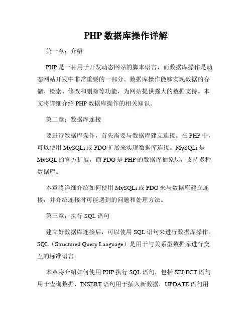 PHP数据库操作详解