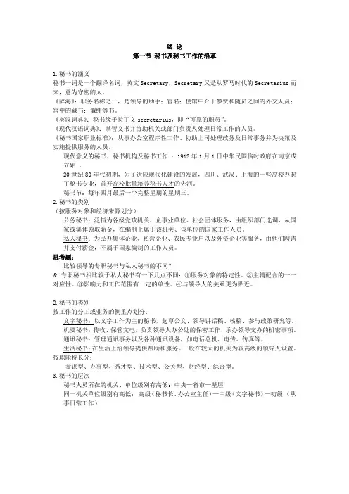 秘书学笔记