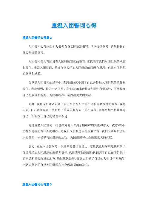 重温入团誓词心得