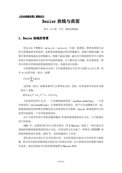 Bezier曲线及曲面