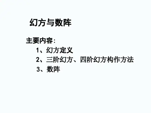 幻方与数阵