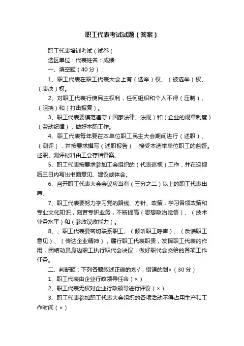 职工代表考试试题（答案）
