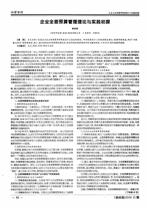 企业全面预算管理理论与实践初探