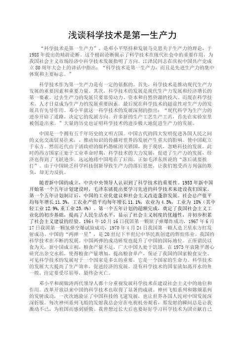 浅谈科学技术是第一生产力