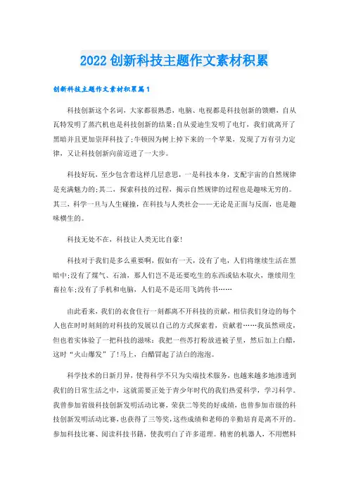 创新科技主题作文素材积累