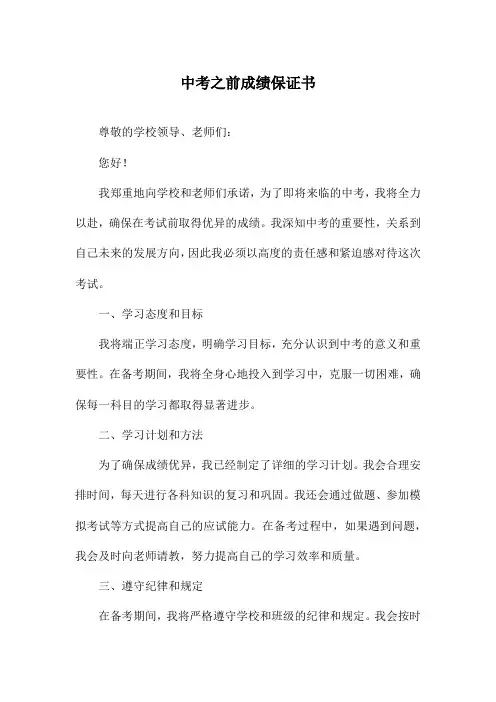 中考之前成绩保证书