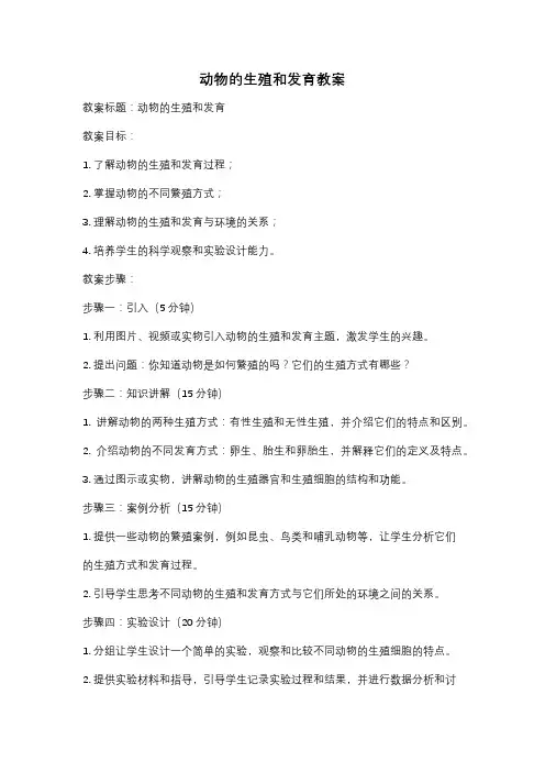 动物的生殖和发育教案