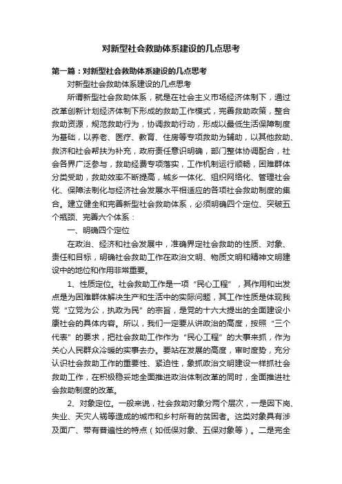 对新型社会救助体系建设的几点思考