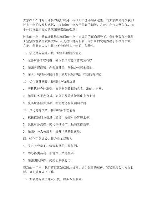 年会发言稿财务领导