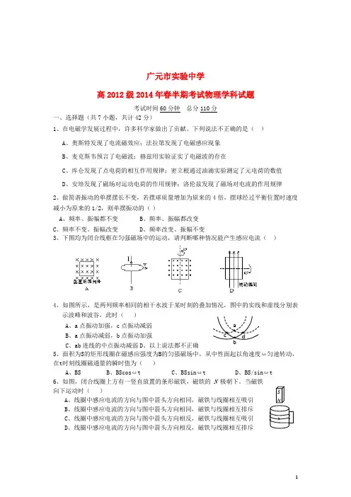 四川省广元市实验中学高二物理下学期期中试题新人教版