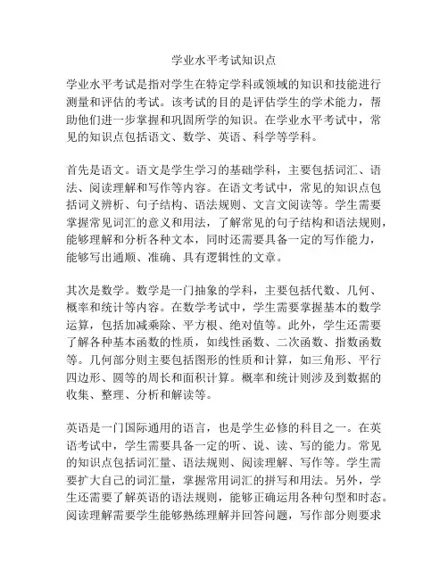 学业水平考试知识点