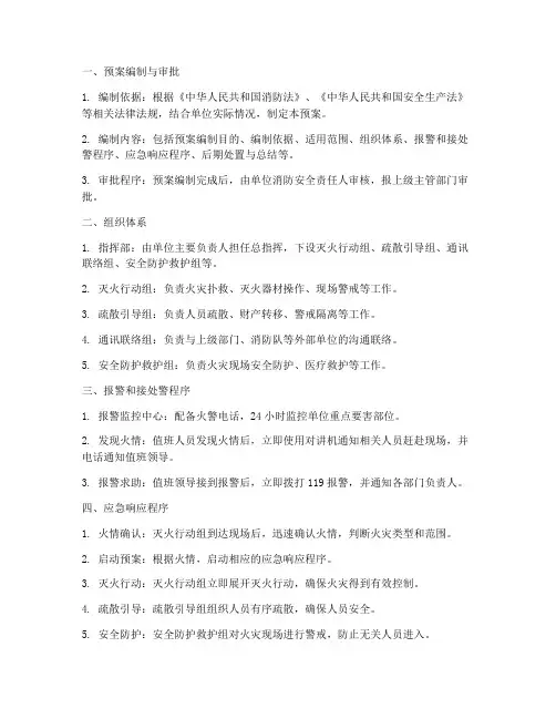 消防应急处置预案工作流程