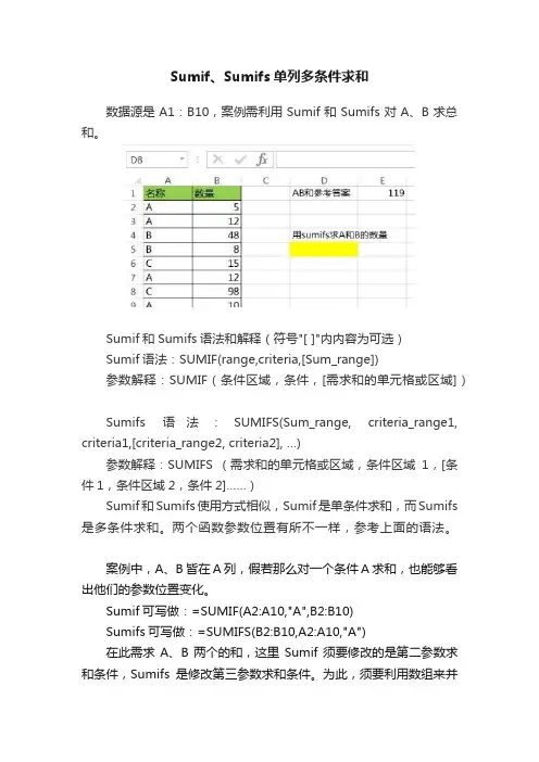 Sumif、Sumifs单列多条件求和