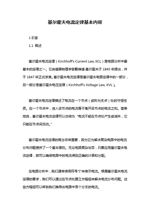 基尔霍夫电流定律基本内容