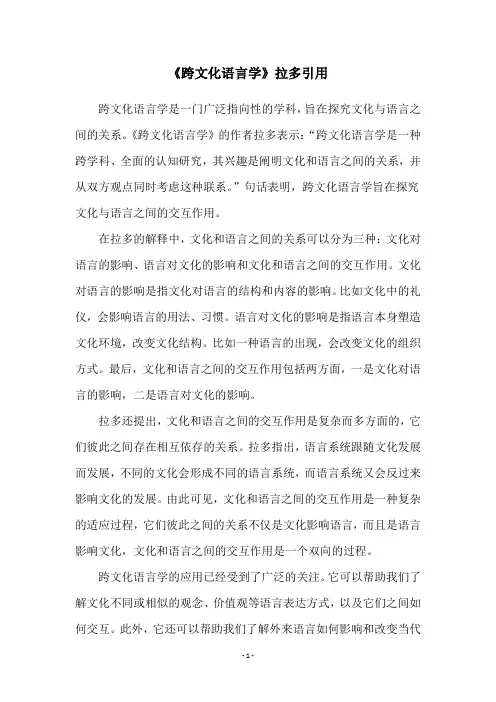 《跨文化语言学》拉多引用